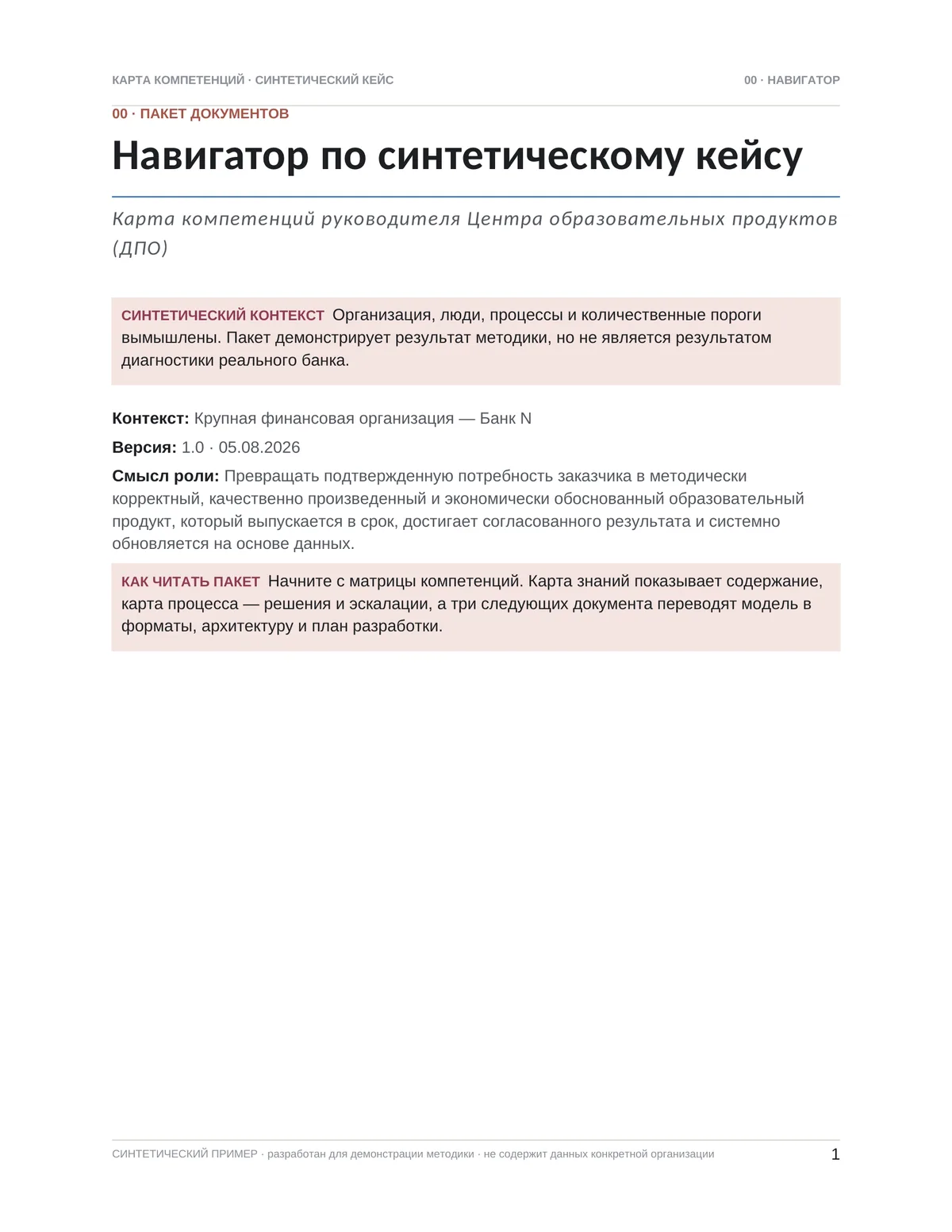 Разворот документа «Навигатор по пакету»