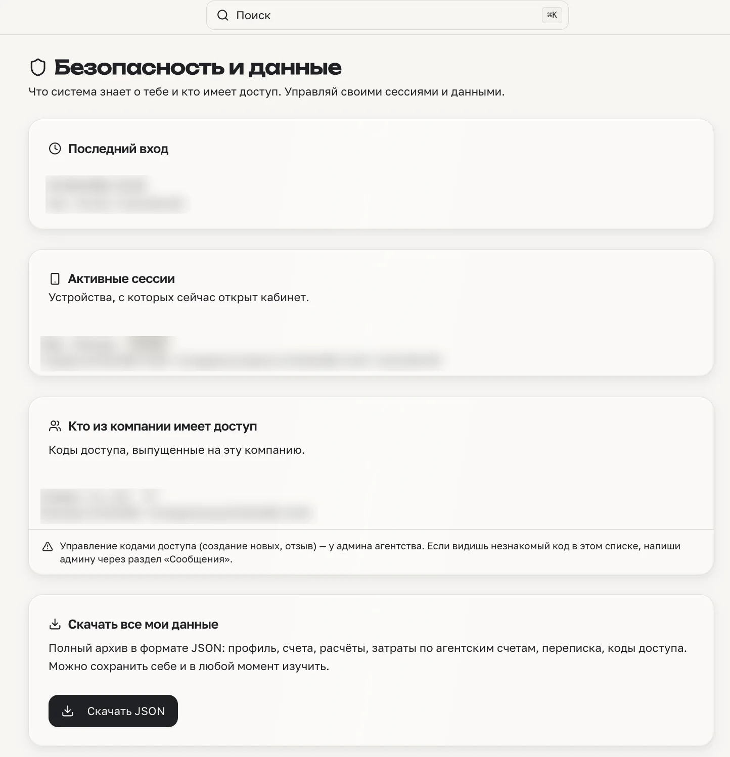 Личный кабинет заказчика: раздел безопасности — сессии, доступы, выгрузка данных